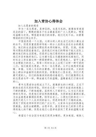 加入青协心得体会