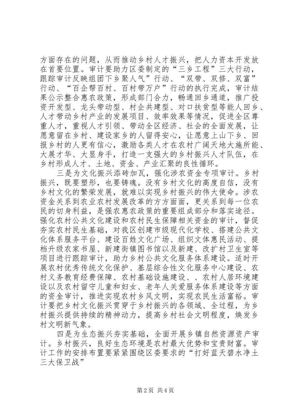 践行乡村五个振兴交流材料_第2页