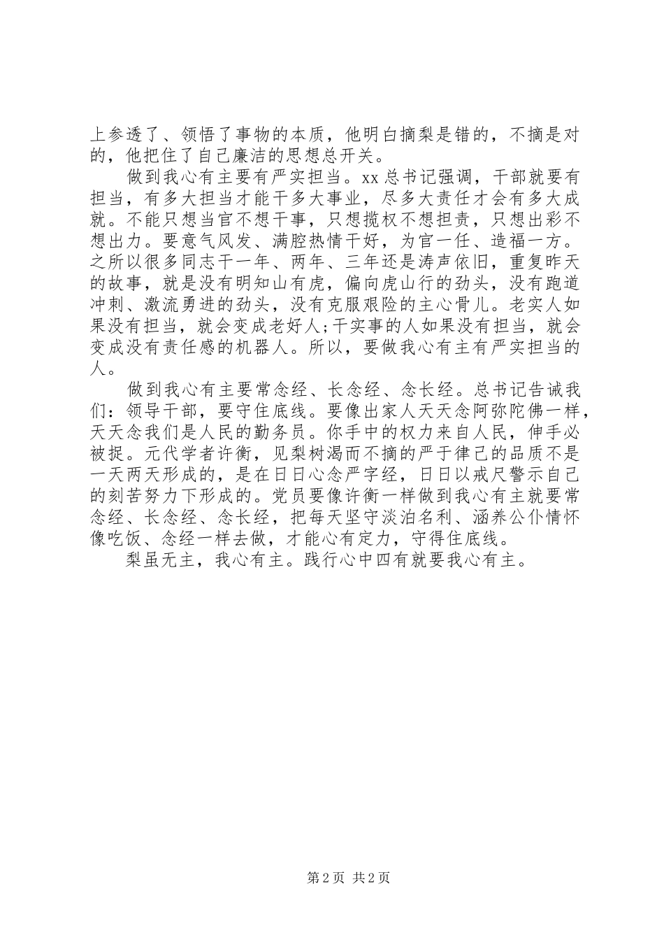 践行心中四有心得体会_第2页