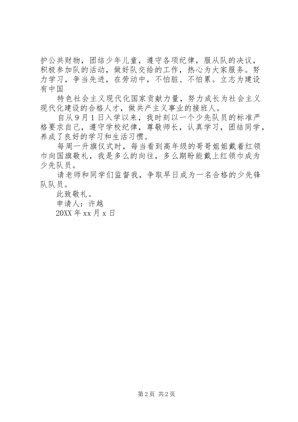 加入少先队申请书_第2页