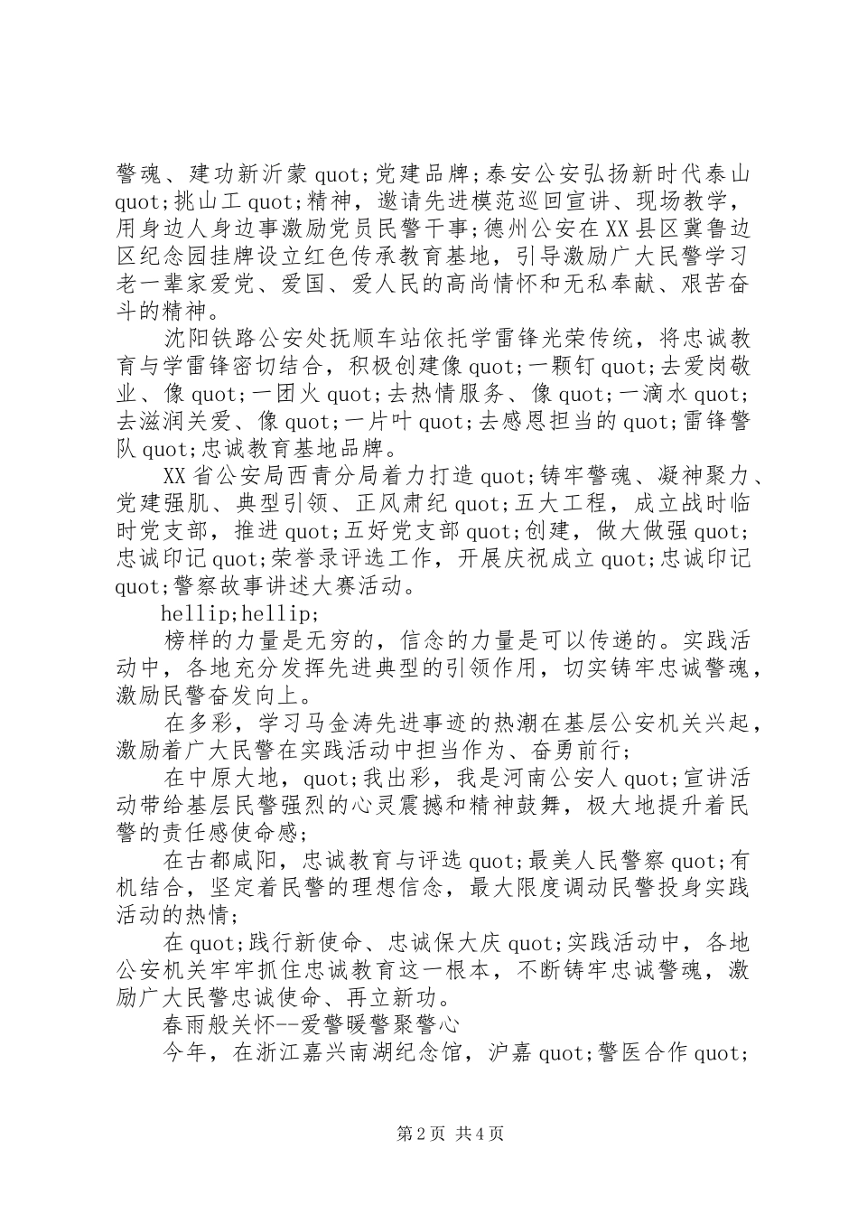践行新使命忠诚保大庆心得_第2页