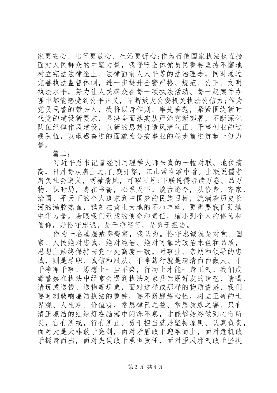 践行新使命忠诚保大庆心得体会两篇_第2页