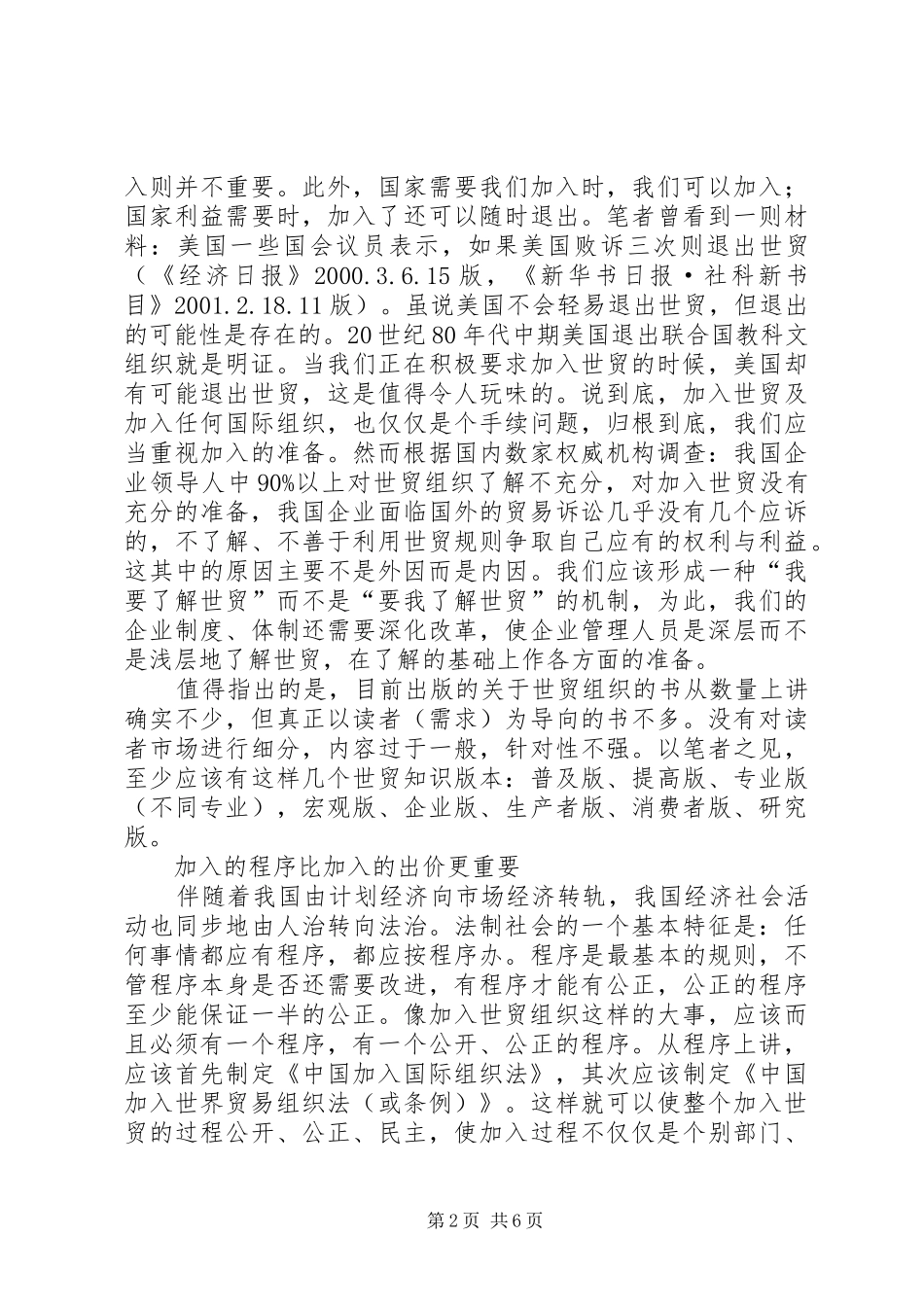 加入世贸组织特点思考分析_第2页