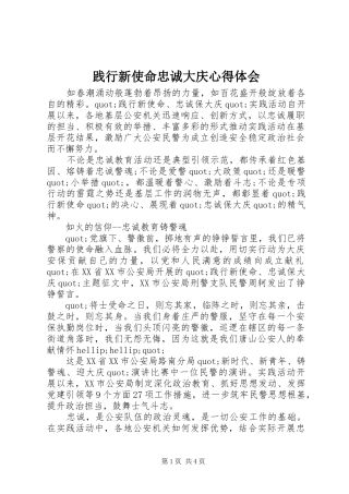 践行新使命忠诚大庆心得体会