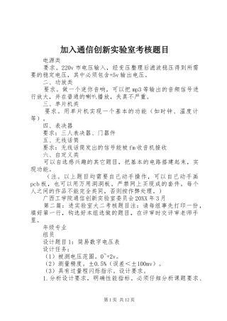 加入通信创新实验室考核题目