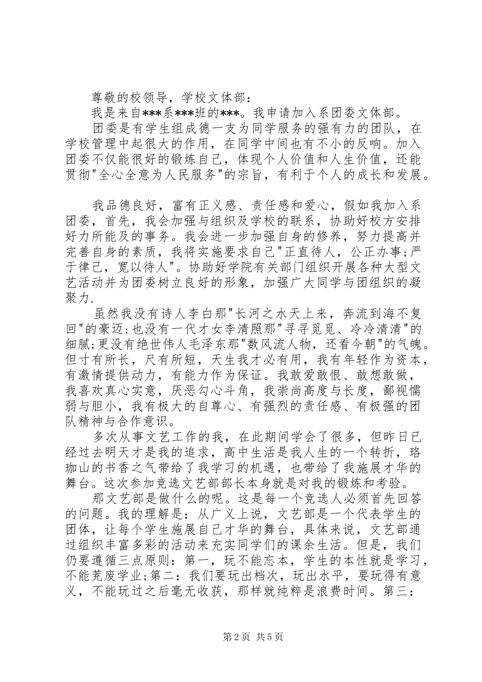 加入团委的申请书_第2页