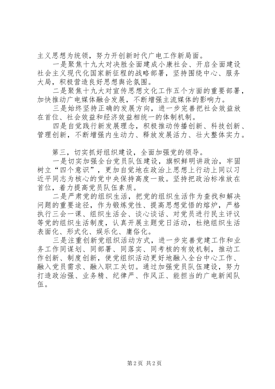 践行新思想实现新发展交流材料_第2页