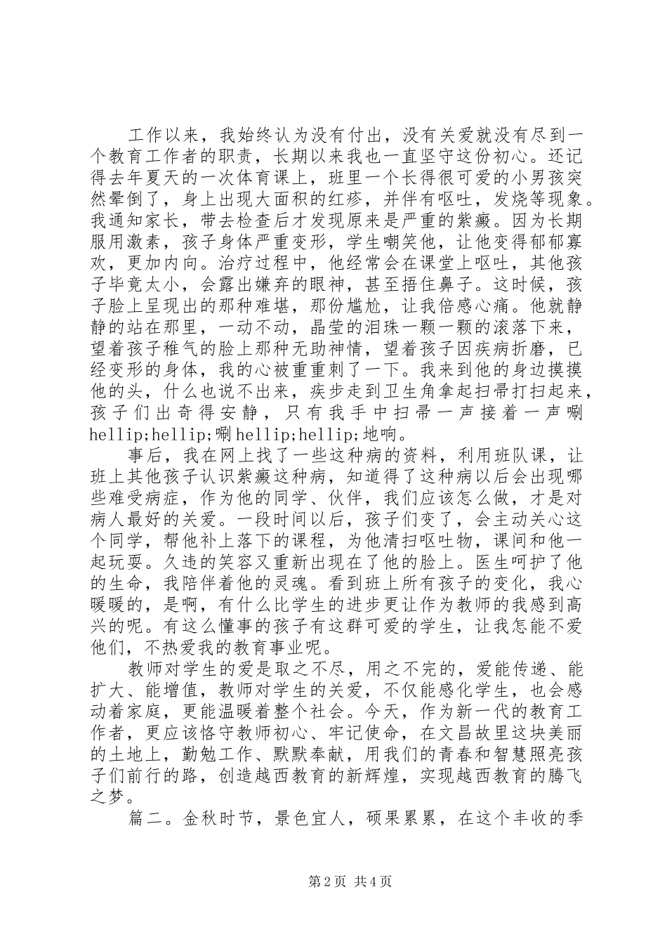 践行新思想演讲稿范文_第2页