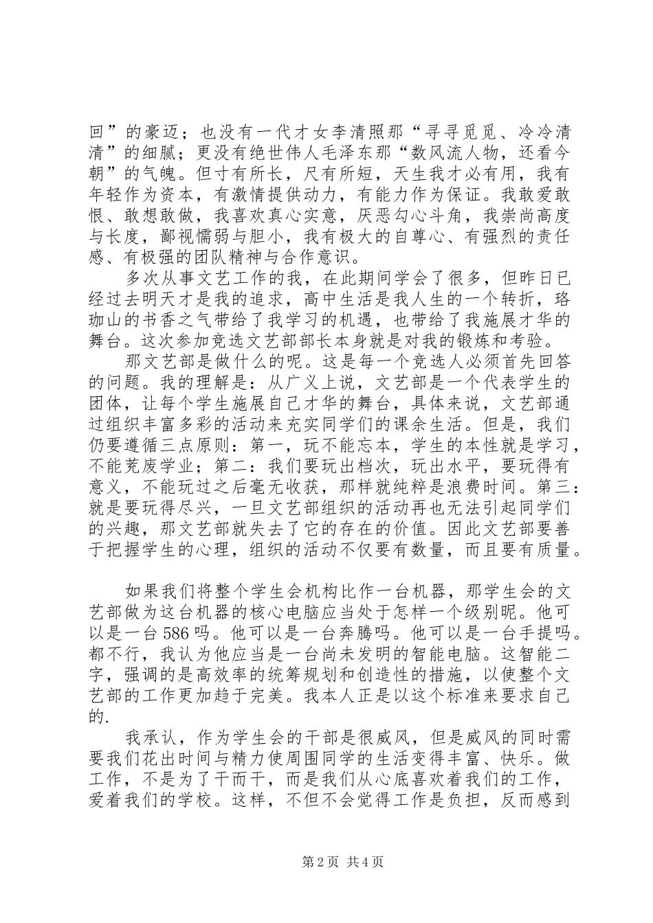 加入校团委申请书_第2页