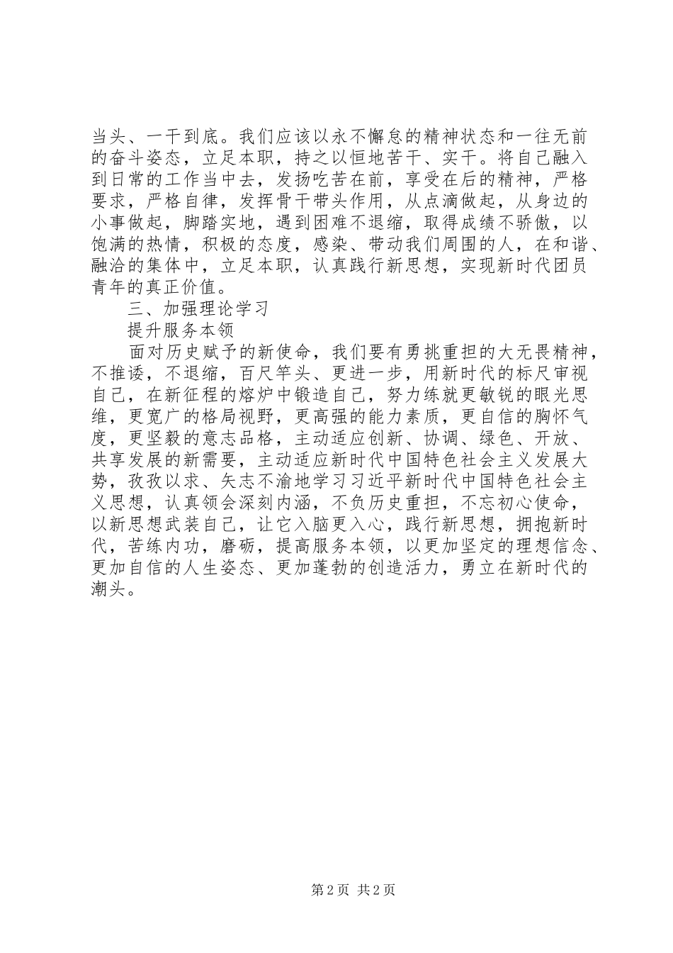 践行新思想拥抱新时代讲话稿_第2页