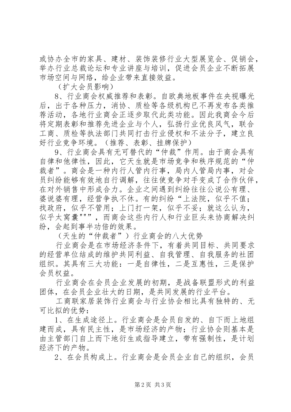 加入行业商会的九大理由与作用_第2页