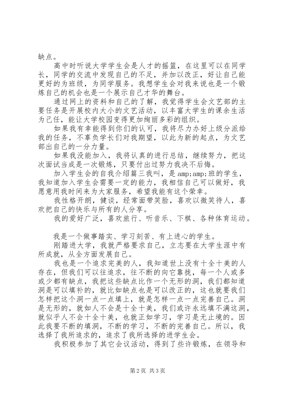 加入学生会的自我介绍_第2页