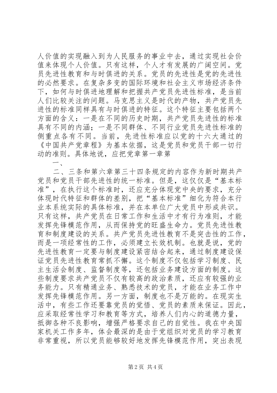 加深对党的认识_第2页