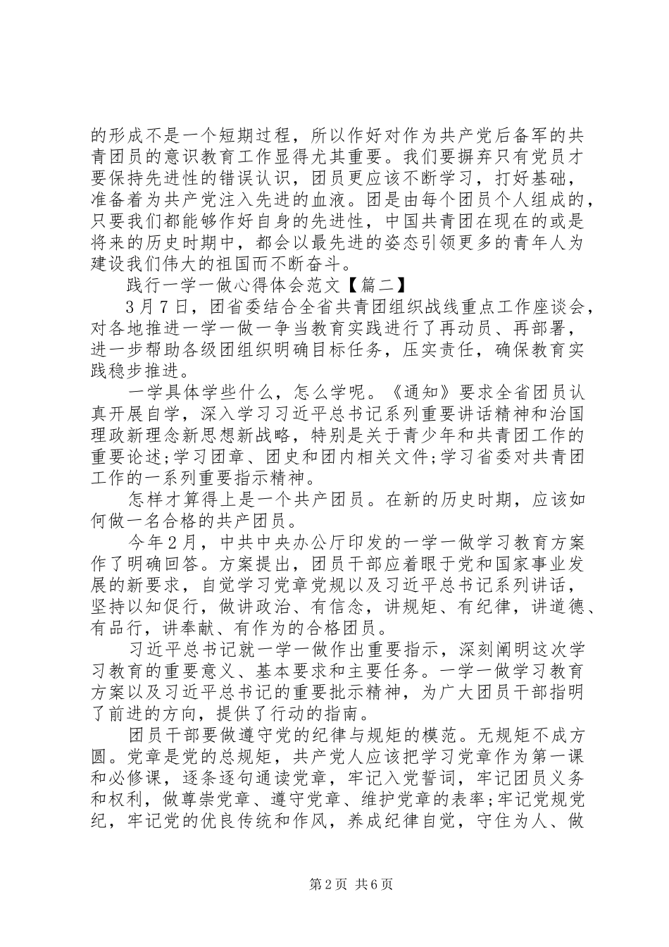 践行一学一做心得体会范文_第2页