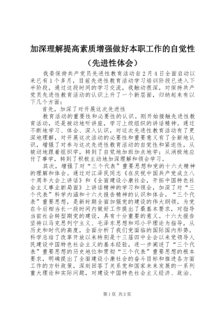 加深理解提高素质增强做好本职工作的自觉性