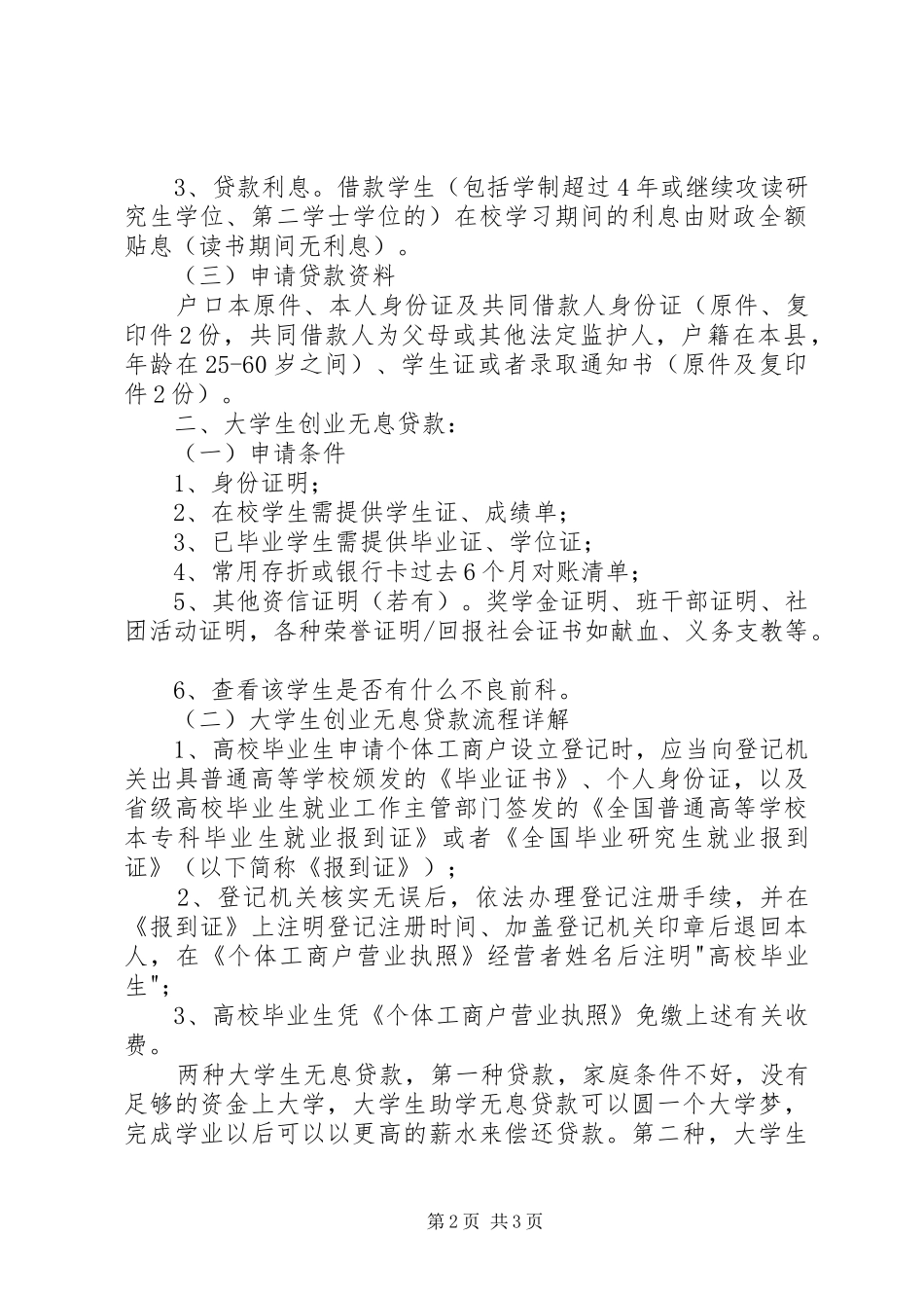 加速贷小微企业如何申请无息贷款_第2页