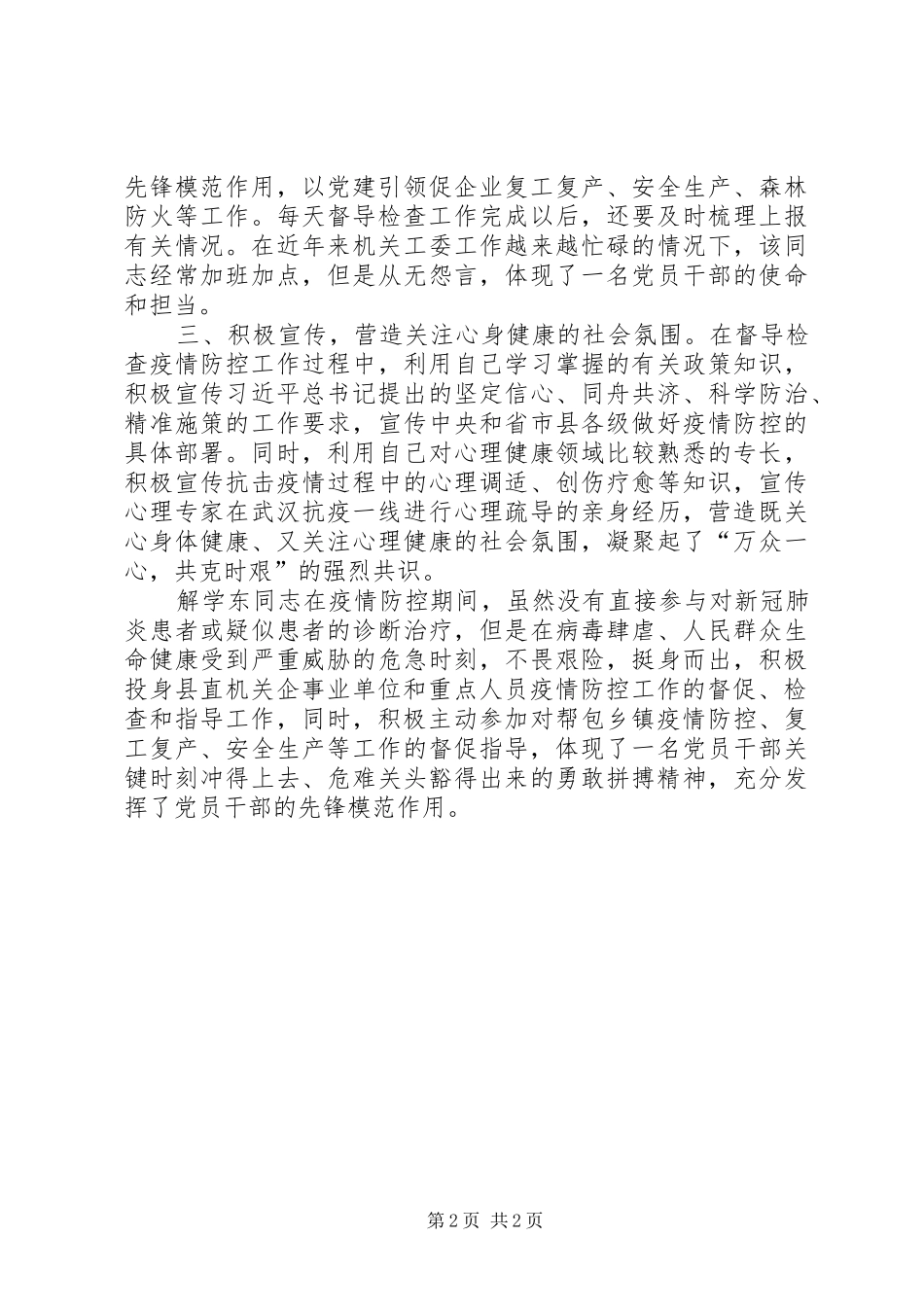 践行沂蒙精神·最美抗疫基层干部事迹材料_第2页