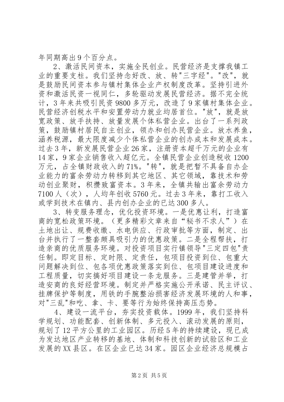 加速发展经济和社会事业的实践与思考_第2页