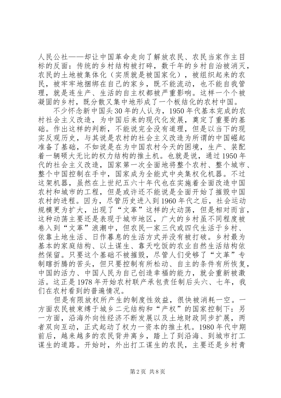 加速农村城市化风险高于机遇_第2页