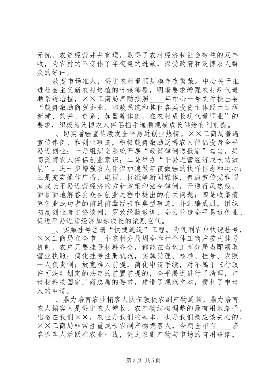 加速农村个体户发展调研报告_第2页