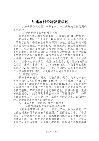 加速农村经济发展综述