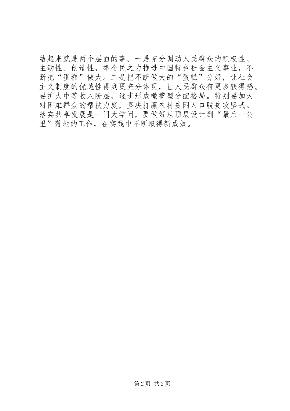 践行以人民为中心的发展思想心得体会_第2页