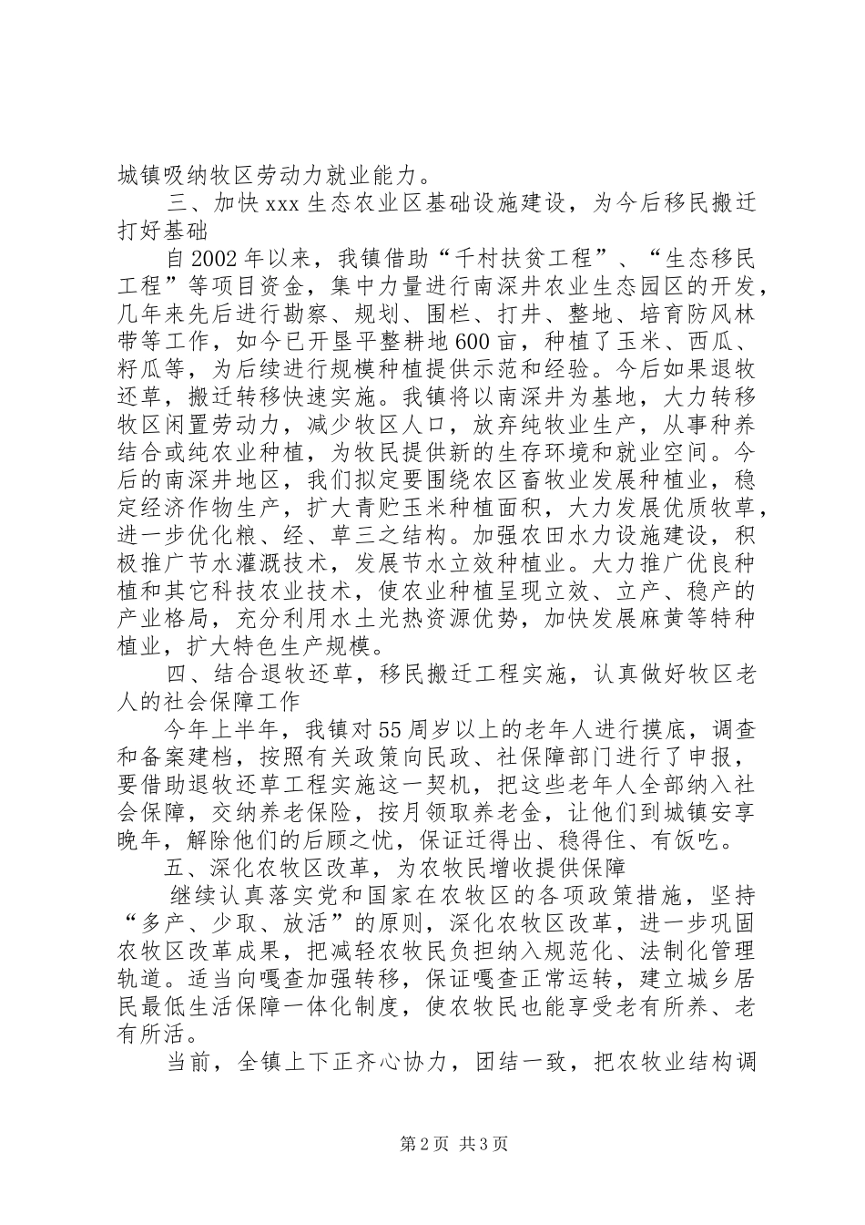 加速农牧业结构调整增加农牧民收入的总结_第2页