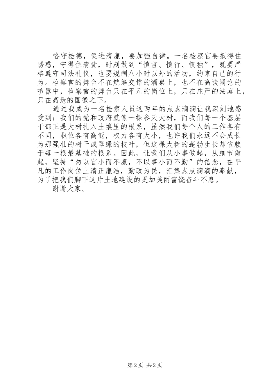 践行政法干警核心价值观展示新时代检察官风采_第2页