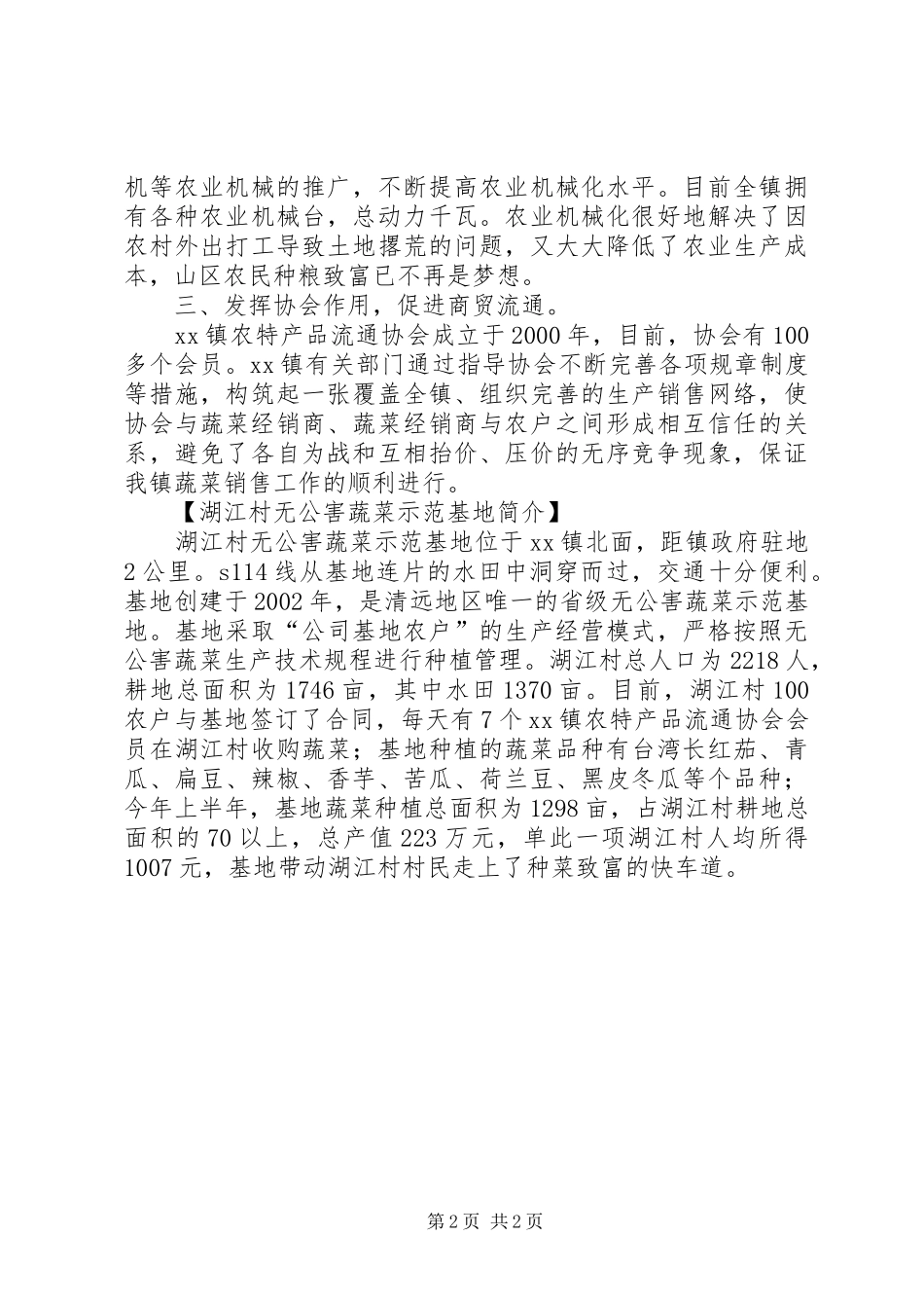 加速农业结构调整促进农民增产增收_第2页