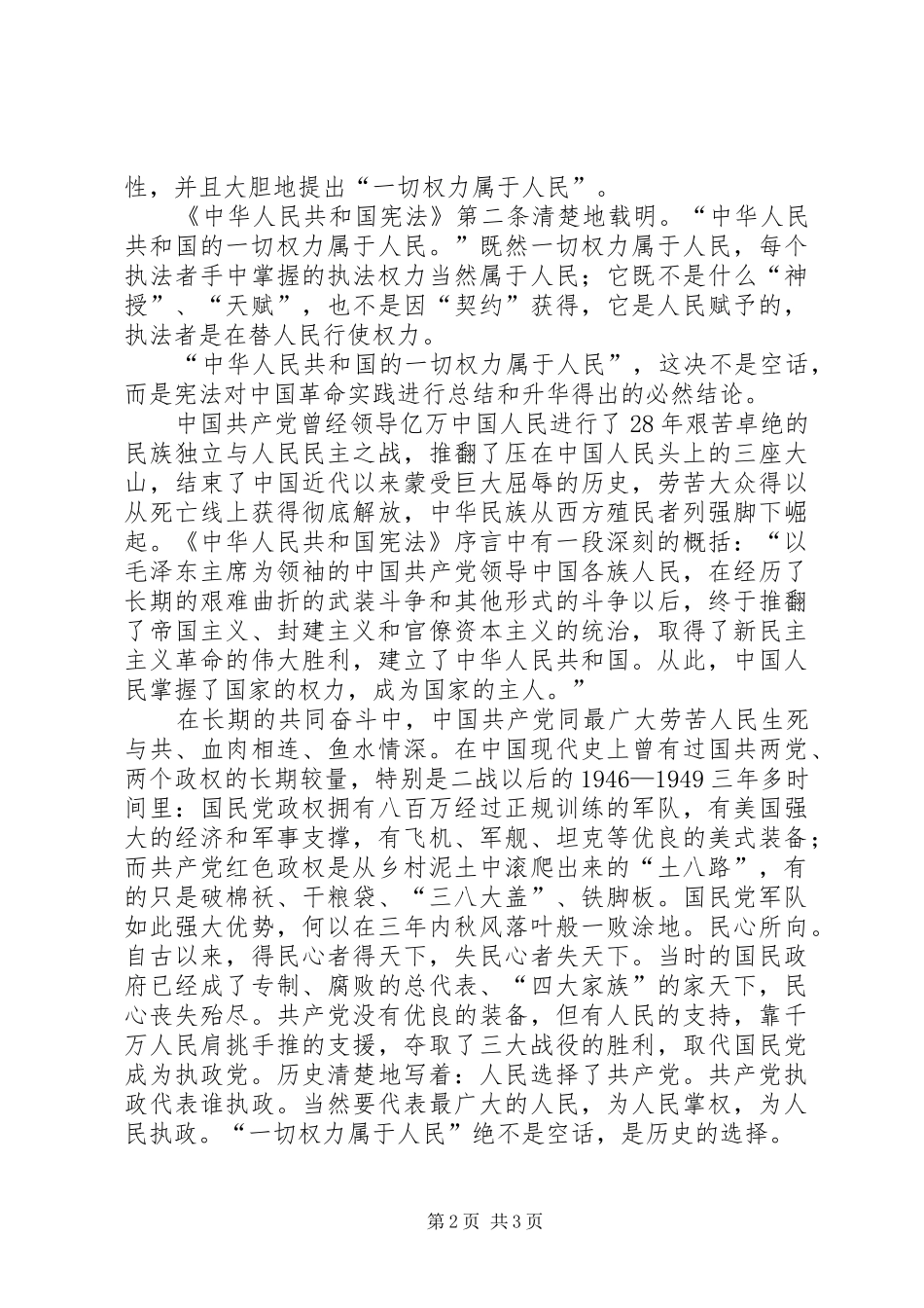 践行执法为民理念的思想基础_第2页