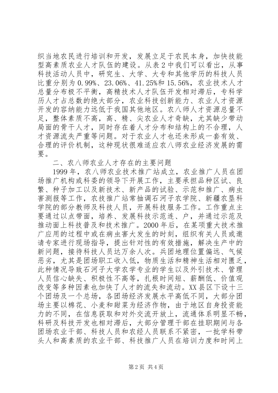 加速农业人才开发思索_第2页
