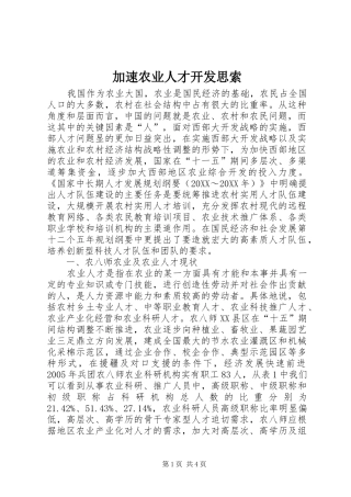 加速农业人才开发思索