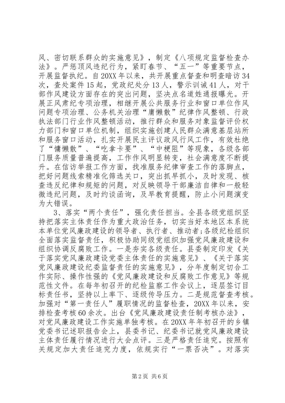 践行执纪监督四种形态的调研报告_第2页
