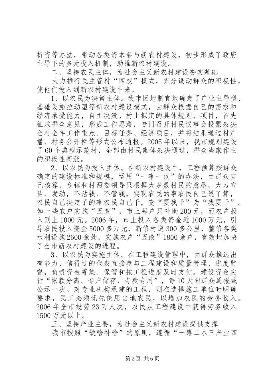 加速推进欠发达地区社会主义新农村建设_第2页