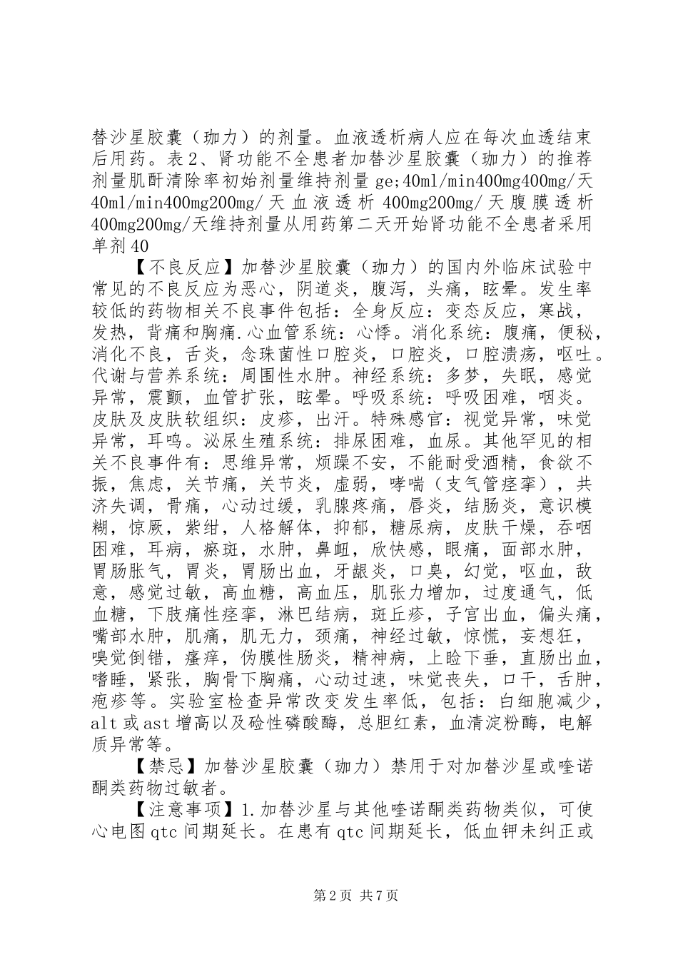 加替沙星胶囊说明书及价格_第2页