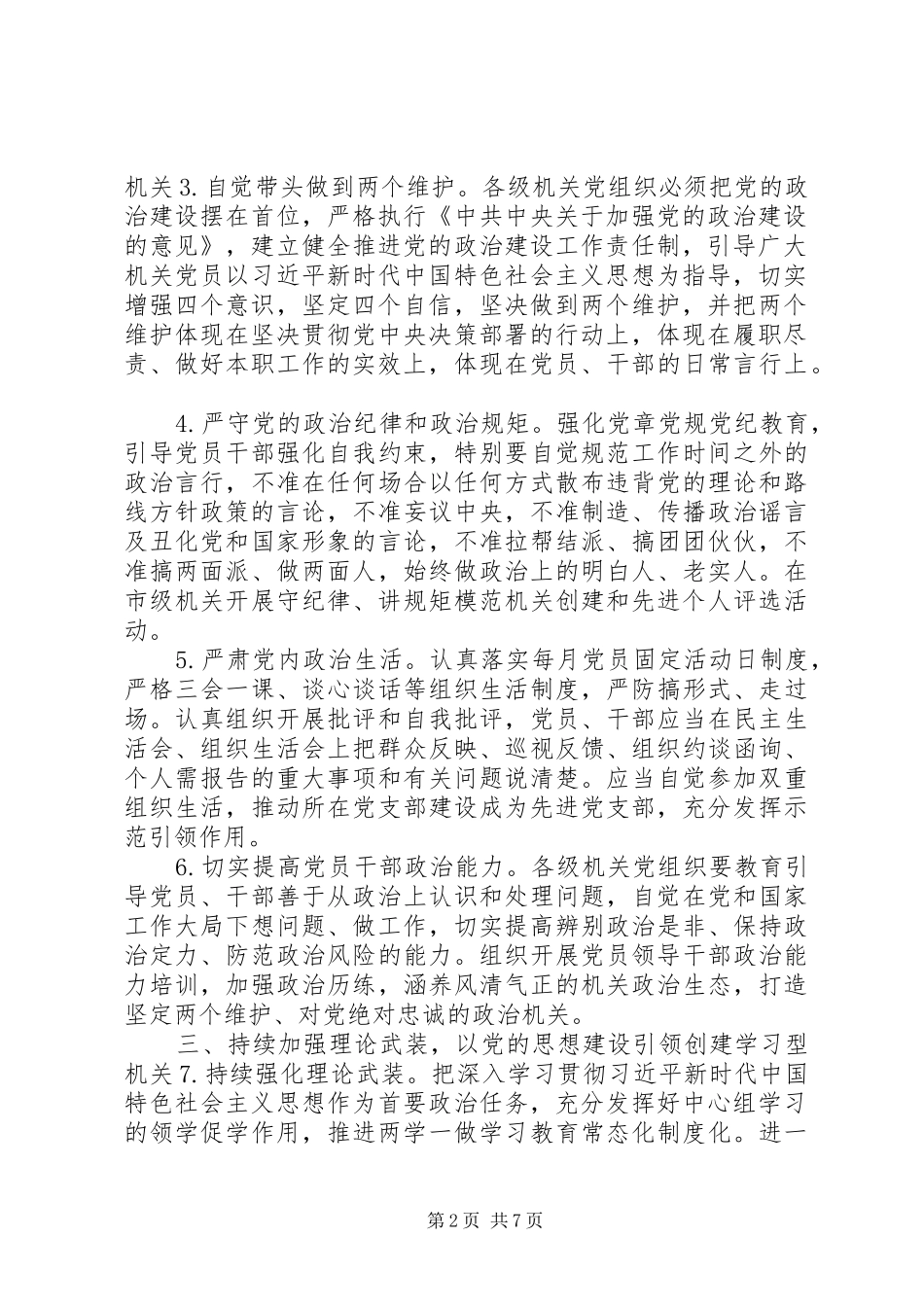 加推机关五型模范机关的实施方案_第2页