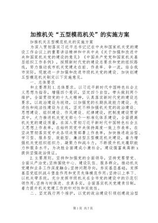 加推机关五型模范机关的实施方案