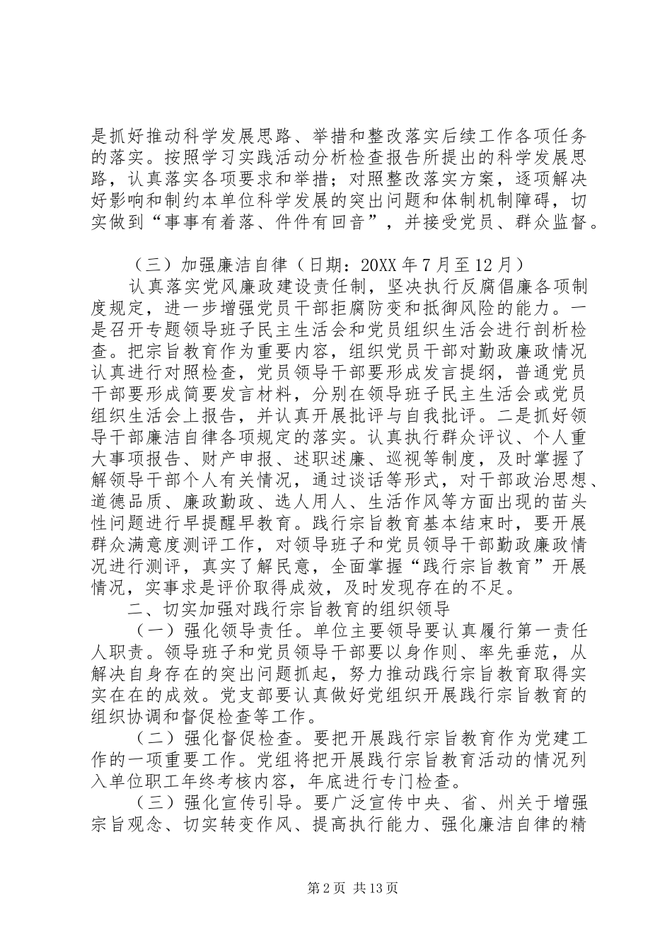 践行宗旨教育活动方案_第2页