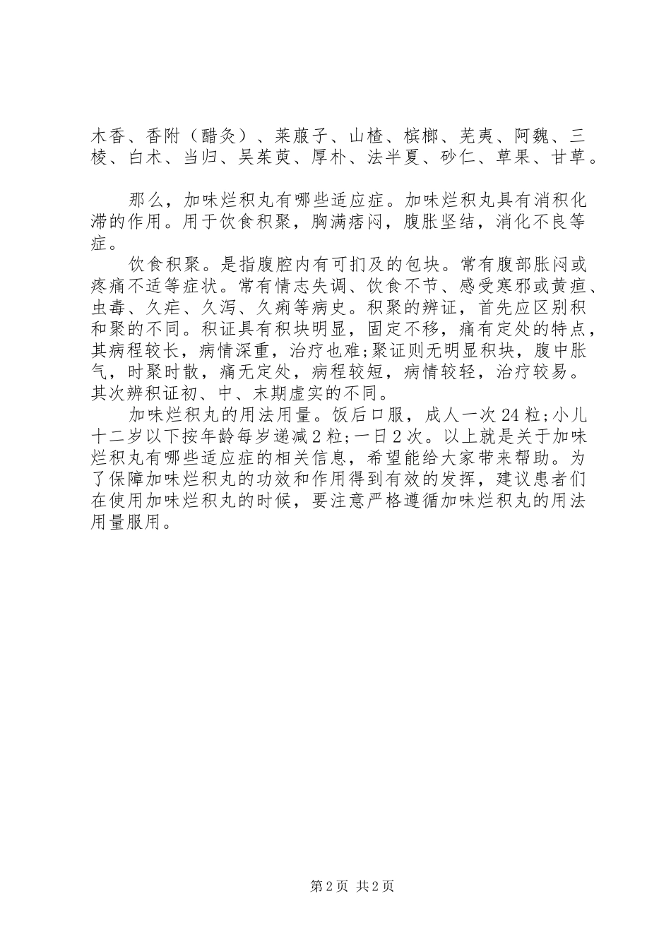 加味烂积丸说明书_第2页