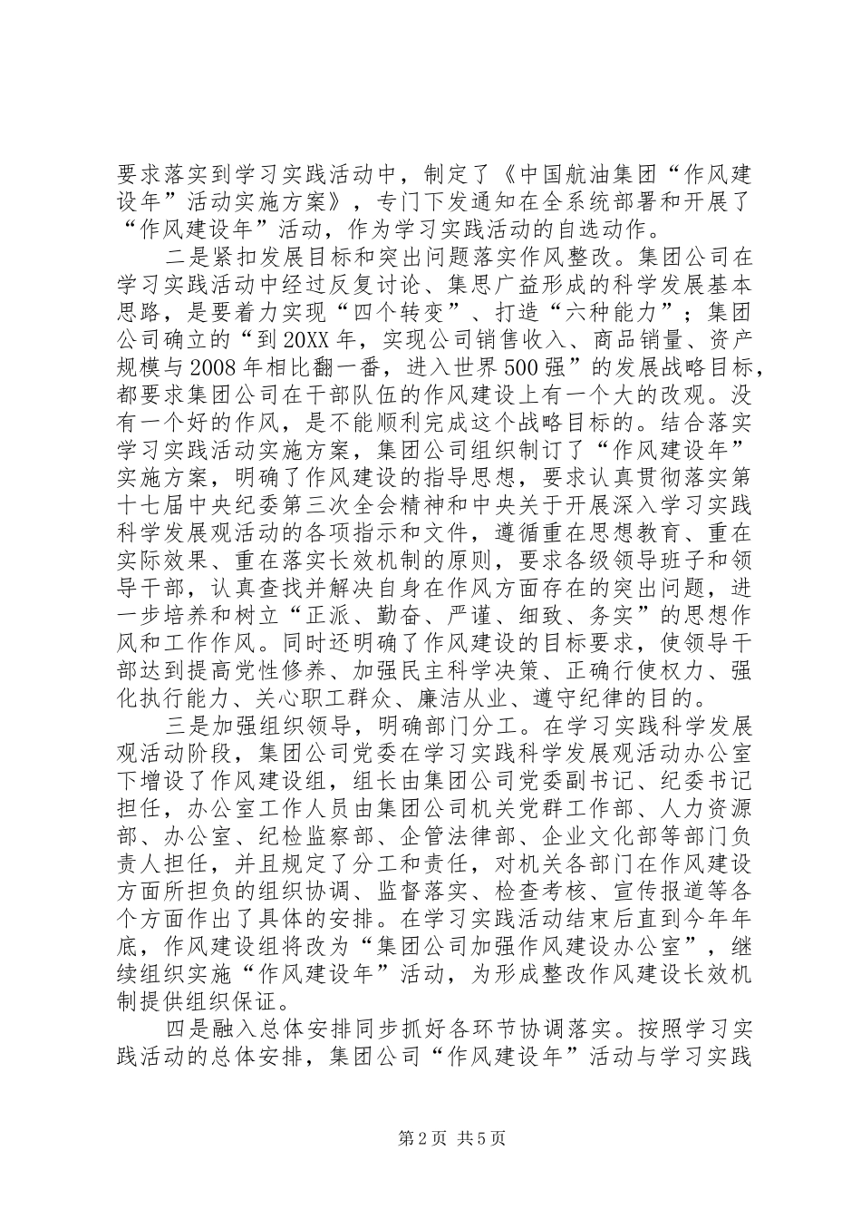 践行作风建设精神发展科学_第2页