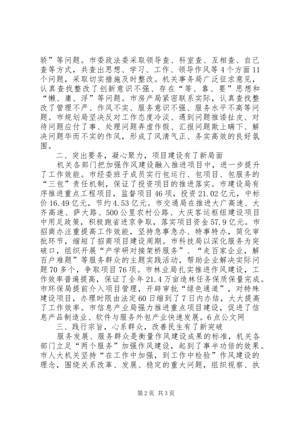 践行作风建设转变精神面貌_第2页
