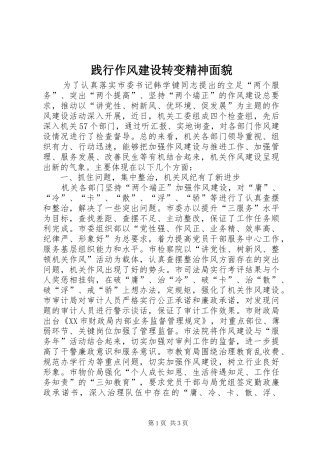 践行作风建设转变精神面貌