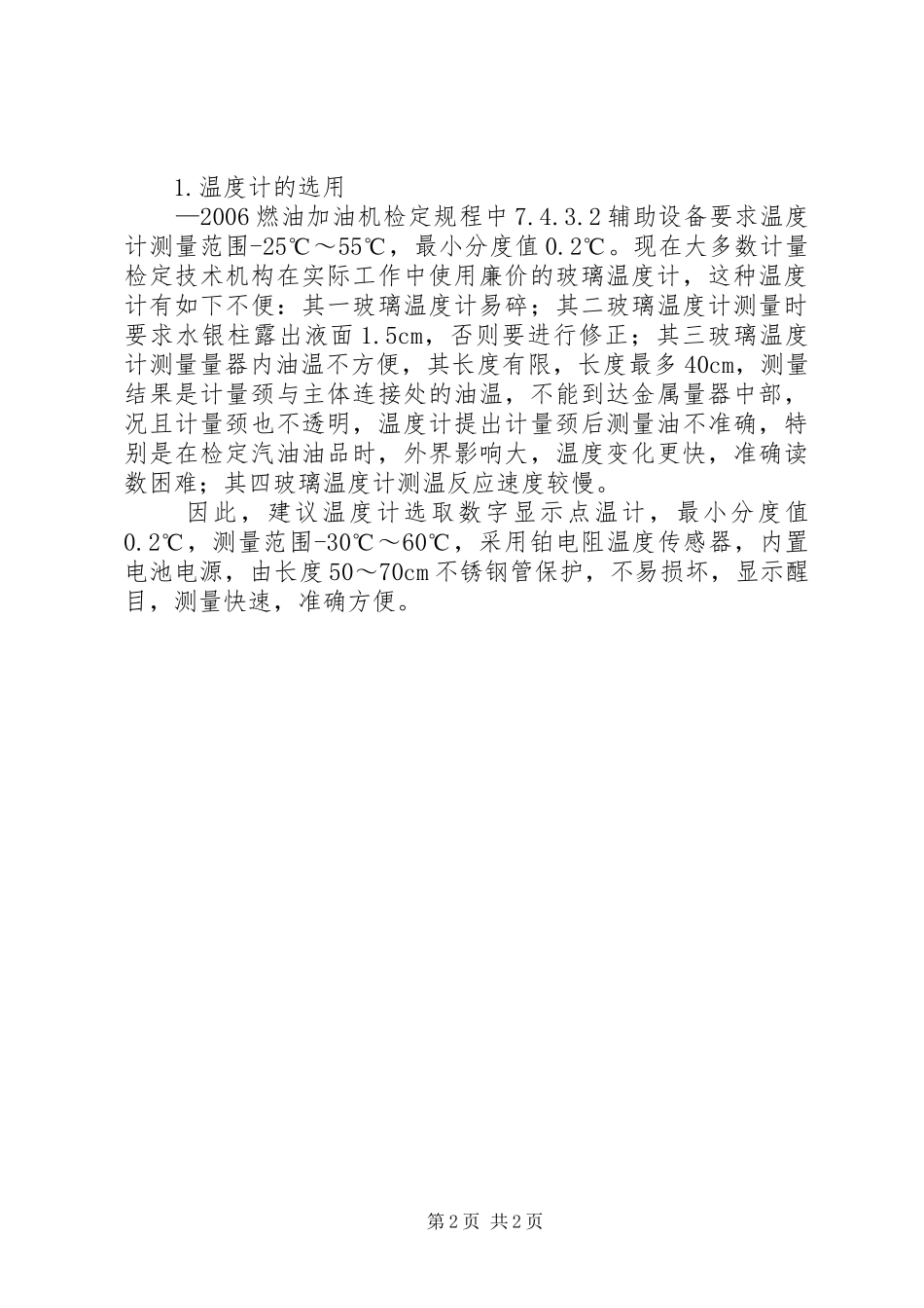 加油机检定申请书_第2页