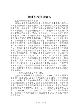 加油机检定申请书