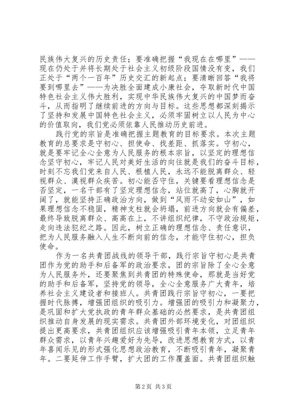 践宗旨守初心开启新时代共青团工作新征程_第2页