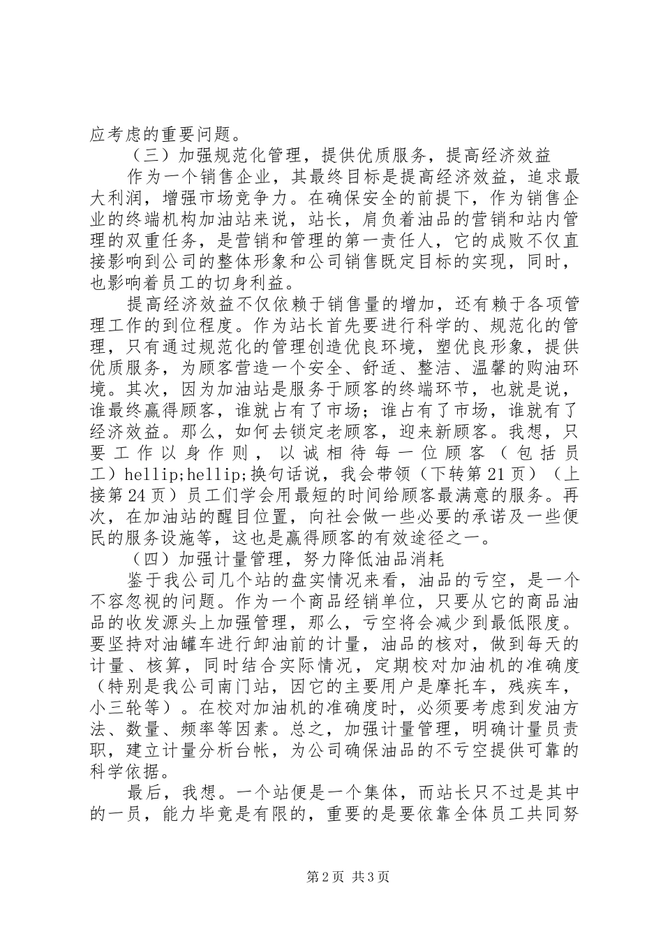 加油站年度工作计划_第2页