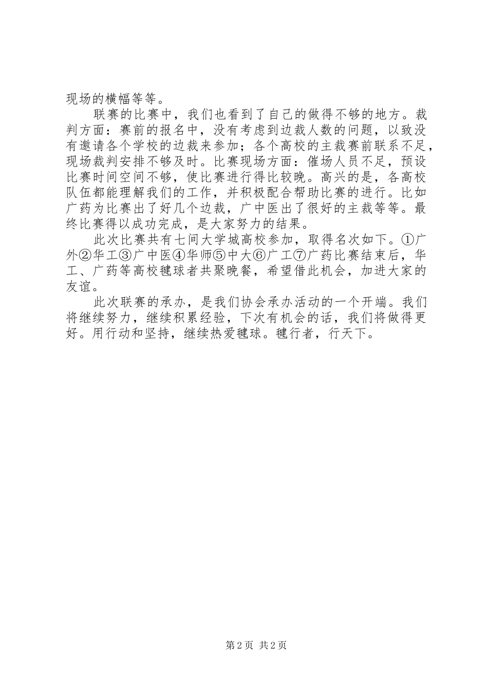 毽球联赛工作总结范文_第2页