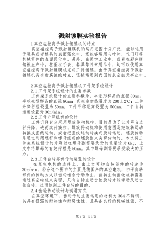 溅射镀膜实验报告