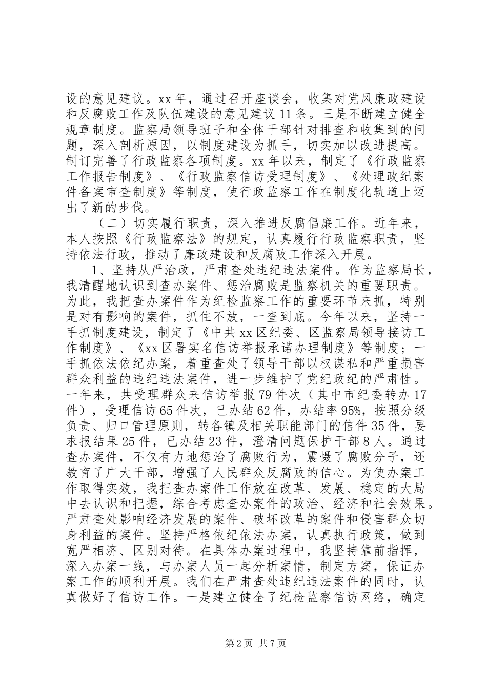 鉴察局局任期履职报告_第2页