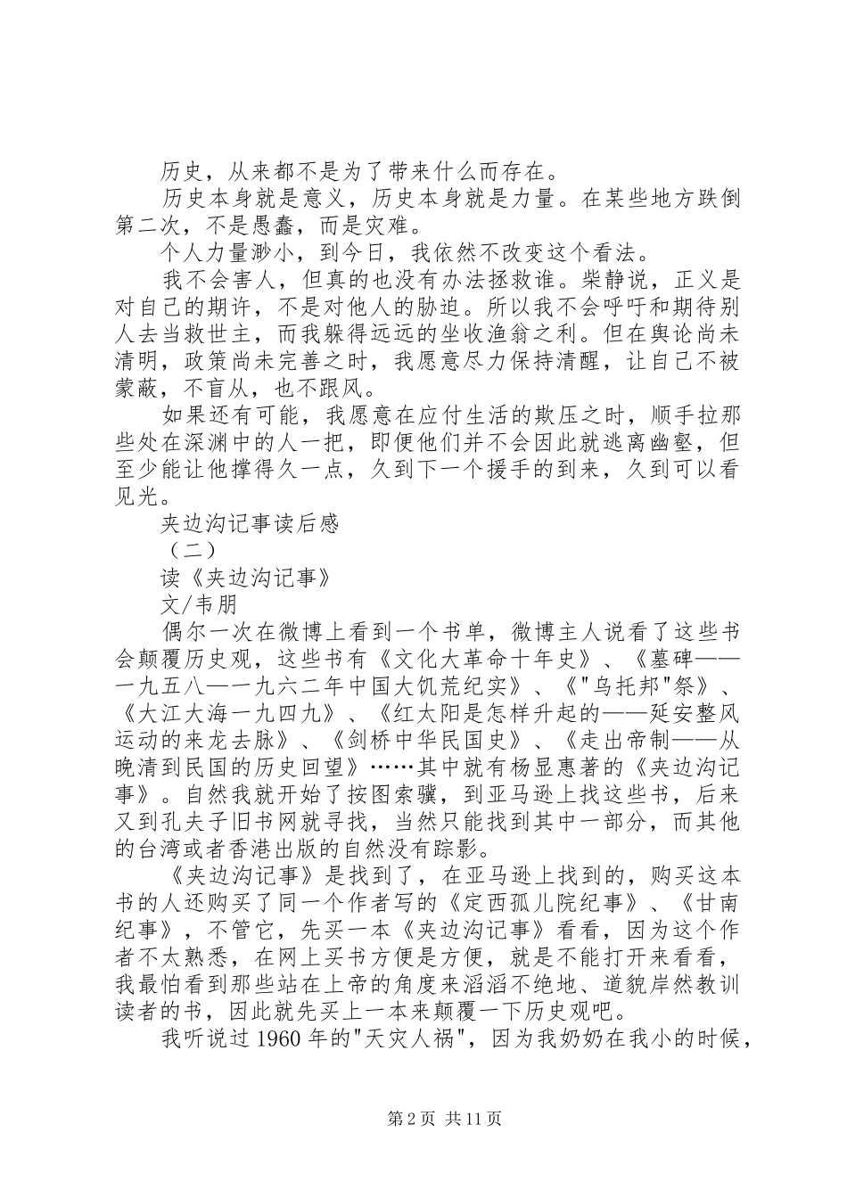 夹边沟记事读后感_第2页